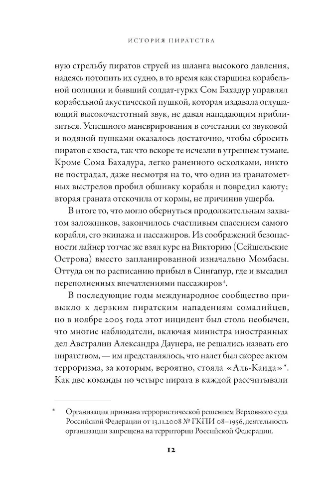 Historia piractwa. Od Wikingów do naszych dni