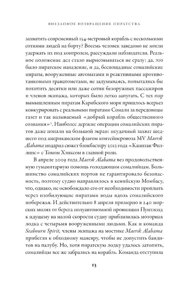 Historia piractwa. Od Wikingów do naszych dni