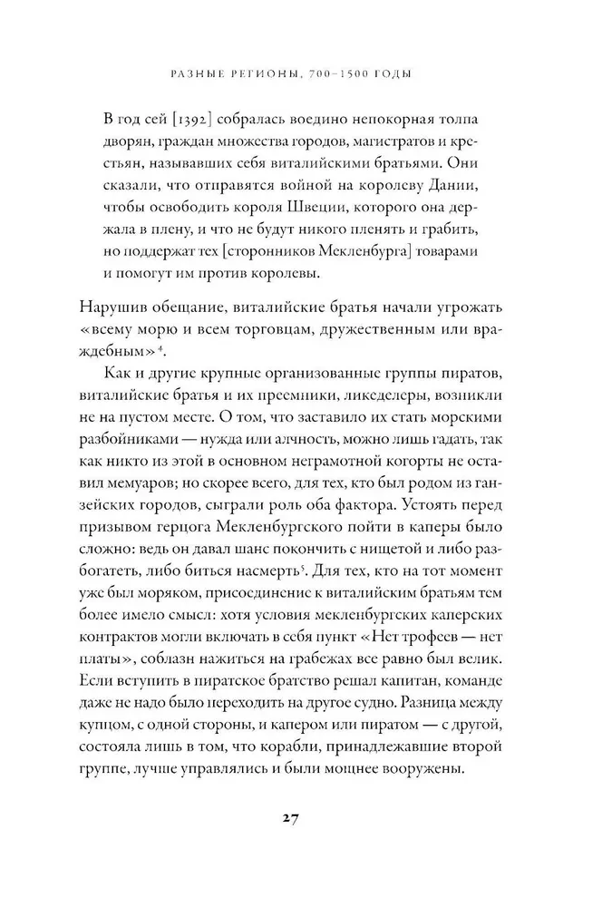 Historia piractwa. Od Wikingów do naszych dni