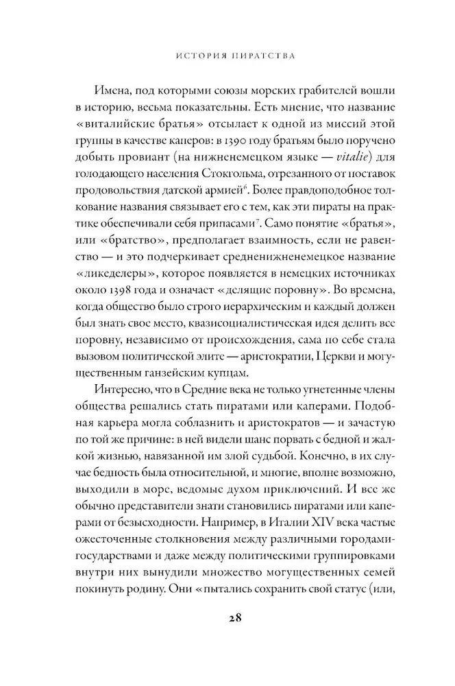 Historia piractwa. Od Wikingów do naszych dni