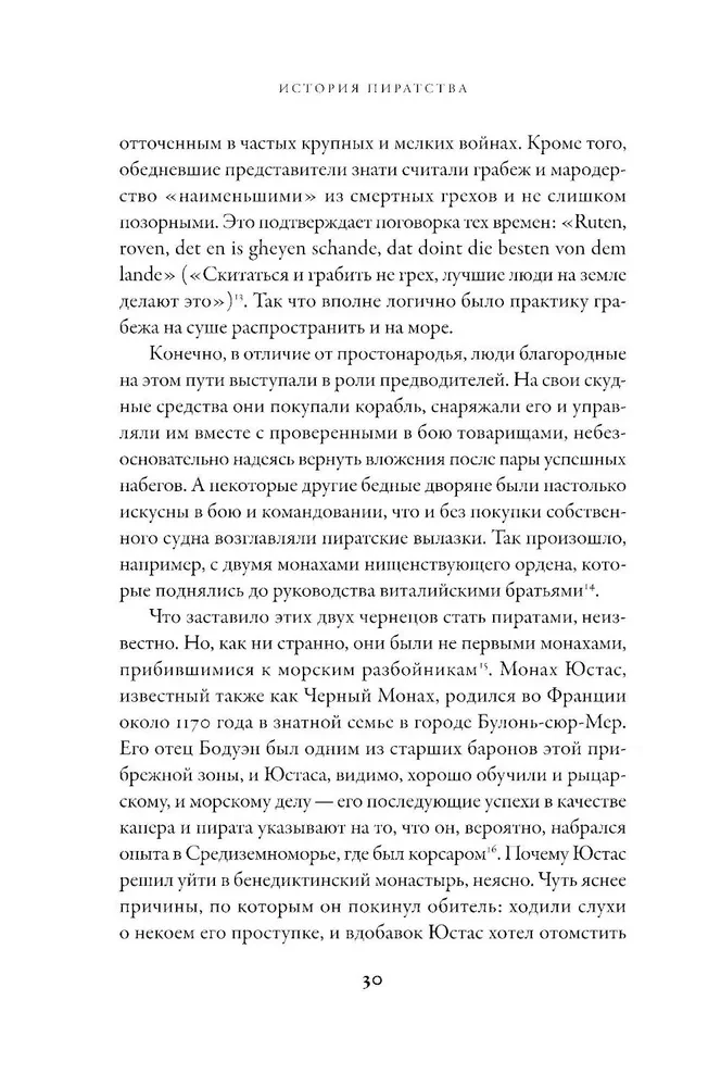 Historia piractwa. Od Wikingów do naszych dni
