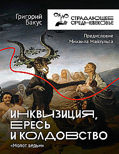 Inkwizycja, herezja i czary. Młot czarownic