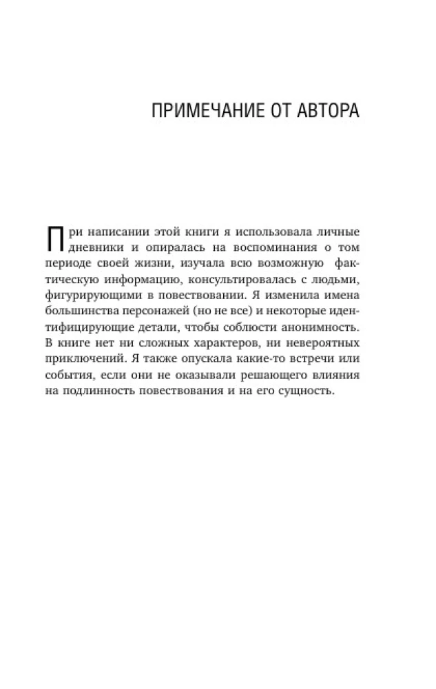 Wild. A Dangerous Journey as a Way to Find Yourself — photo 7