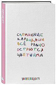 Złamane ołówki. Notes autorski A5