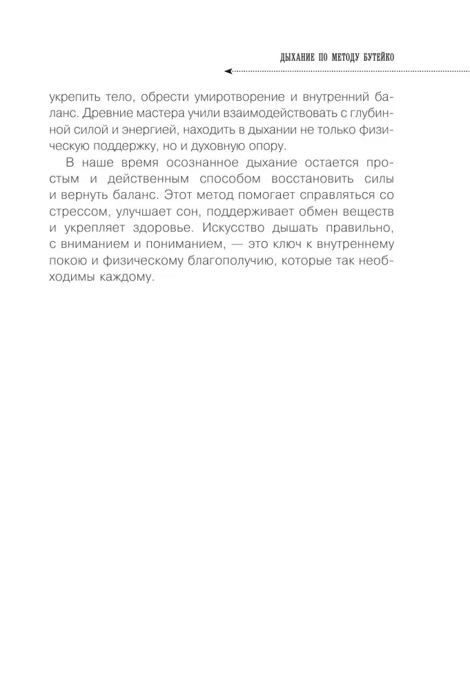 Kvėpavimas Buteyko metodu