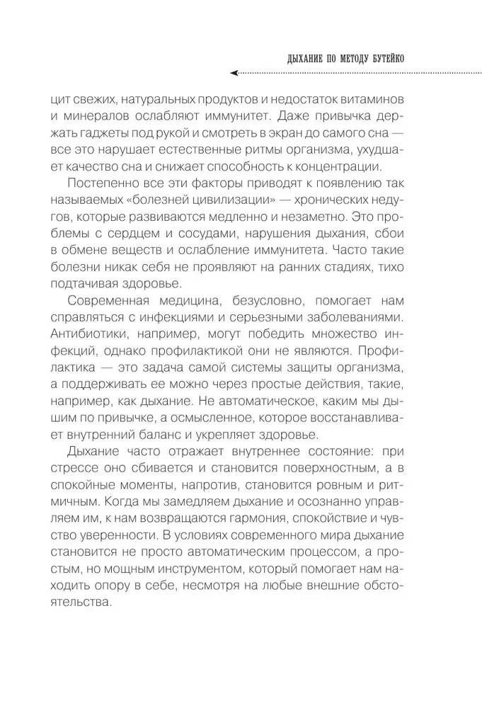 Kvėpavimas Buteyko metodu