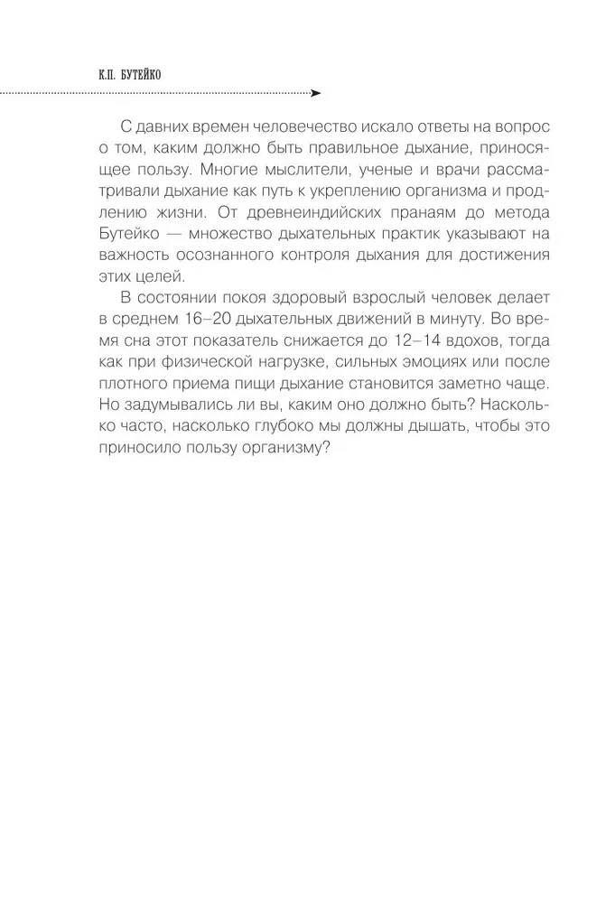 Kvėpavimas Buteyko metodu