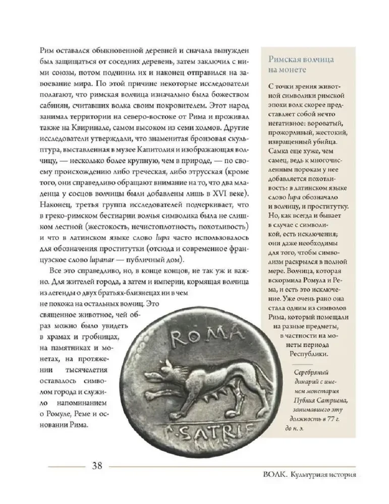 Wolf. Kulturgeschichte