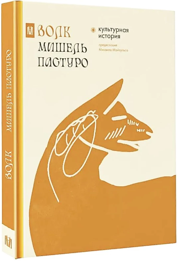 Wolf. Kulturgeschichte