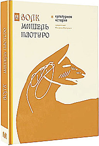 Wolf. Kulturgeschichte