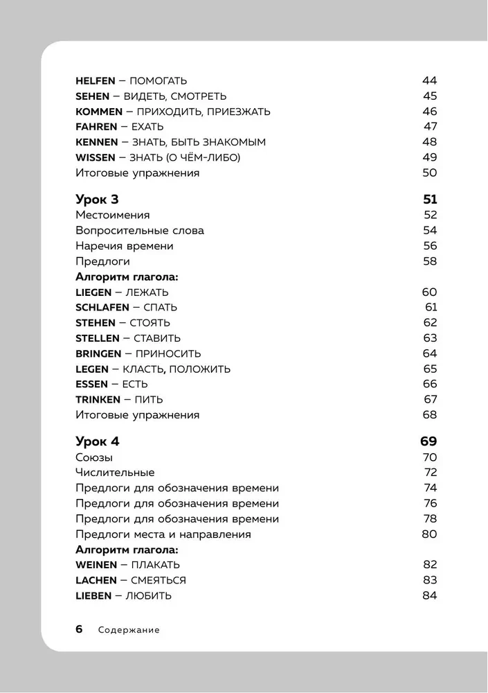 Deutsch, 16 Lektionen. Grundlagenkurs