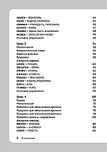 Deutsch, 16 Lektionen. Grundlagenkurs