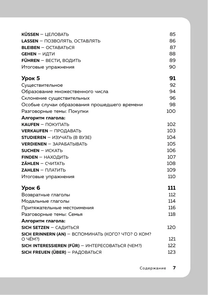 Deutsch, 16 Lektionen. Grundlagenkurs