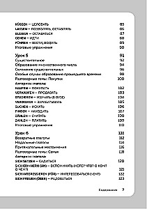Deutsch, 16 Lektionen. Grundlagenkurs