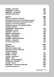 Deutsch, 16 Lektionen. Grundlagenkurs