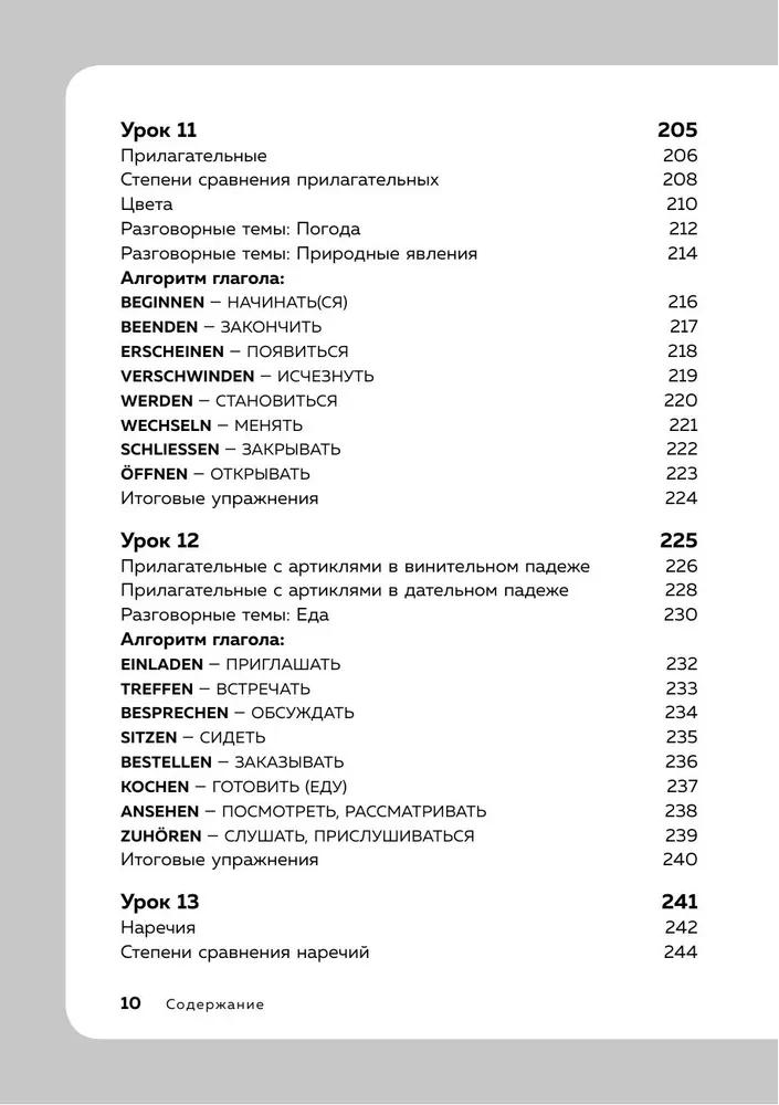 Deutsch, 16 Lektionen. Grundlagenkurs