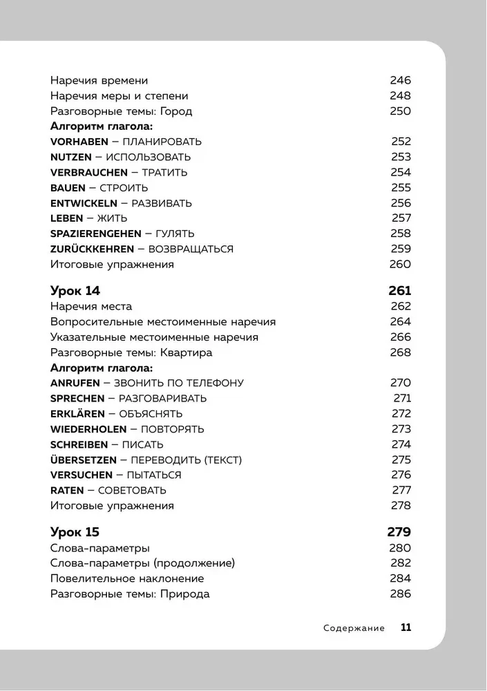 Deutsch, 16 Lektionen. Grundlagenkurs