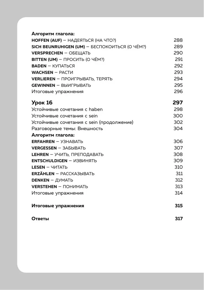 Deutsch, 16 Lektionen. Grundlagenkurs
