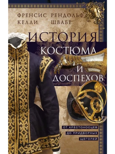 The History of Costume and Armor. From Crusaders to Court Dandies