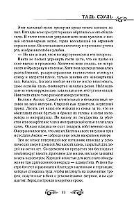 Lyg vėjas tarp išdžiūvusių šakų. 1 knyga