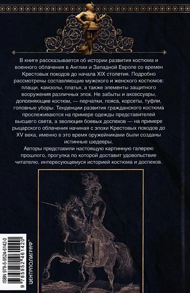 Kostīmu un bruņu vēsture. No krusta karotājiem līdz galma izsmalcinātājiem