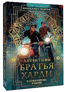 The Hardy Boys and the Treasures of the Tower