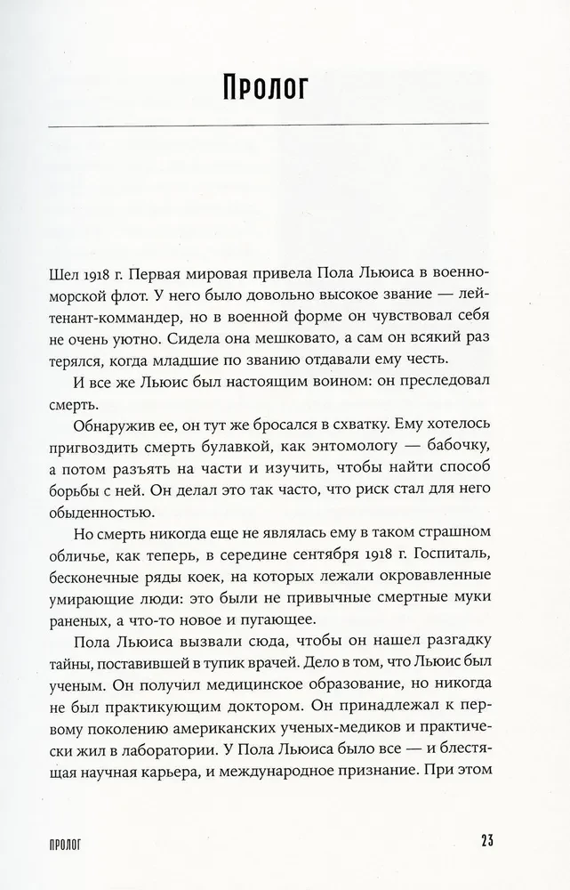 Испанка. История самой смертоносной пандемии