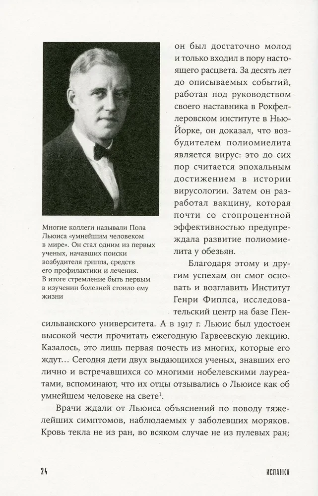 Испанка. История самой смертоносной пандемии
