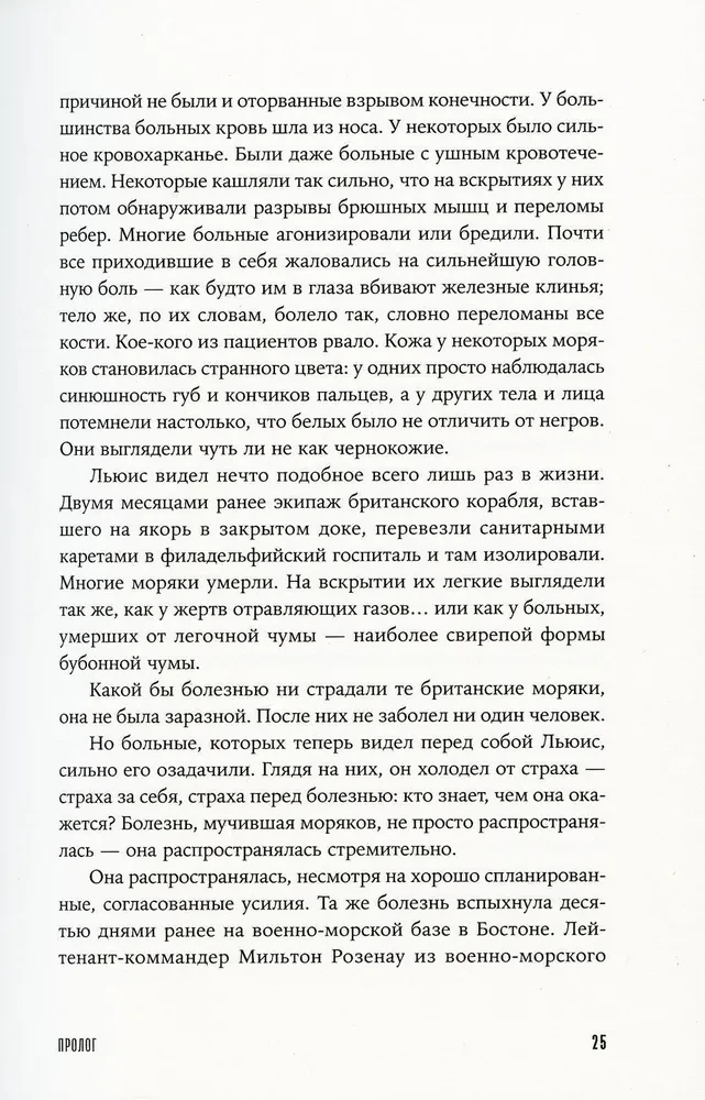 Испанка. История самой смертоносной пандемии