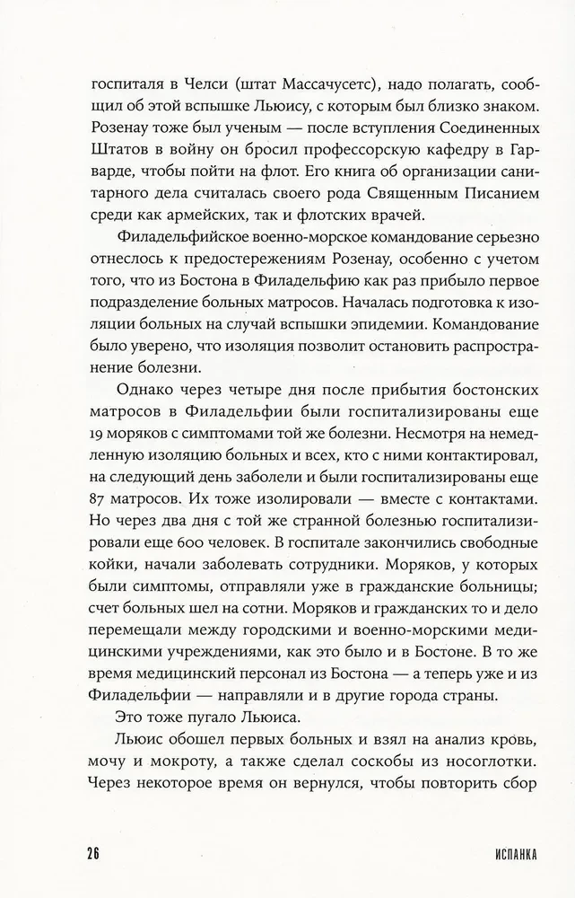 Испанка. История самой смертоносной пандемии