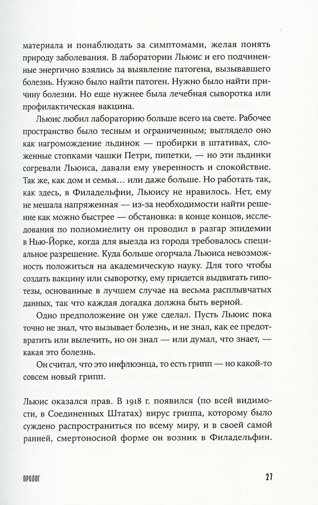 Испанка. История самой смертоносной пандемии