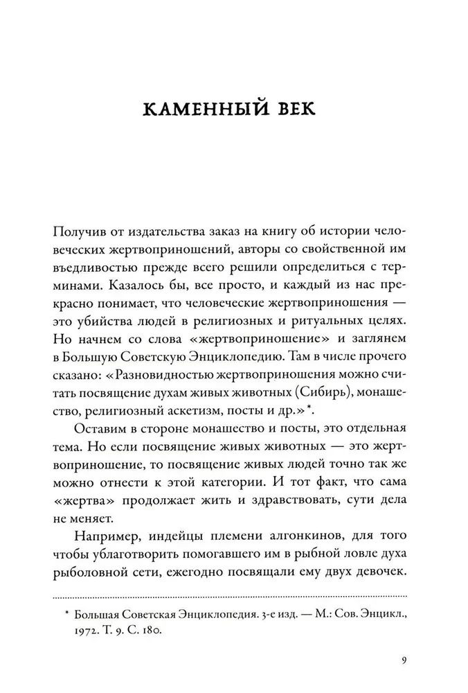 Asinis un simboli. Cilvēku upuru vēsture