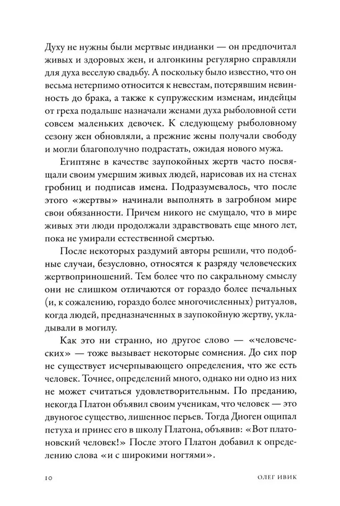 Asinis un simboli. Cilvēku upuru vēsture