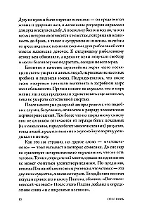 Asinis un simboli. Cilvēku upuru vēsture