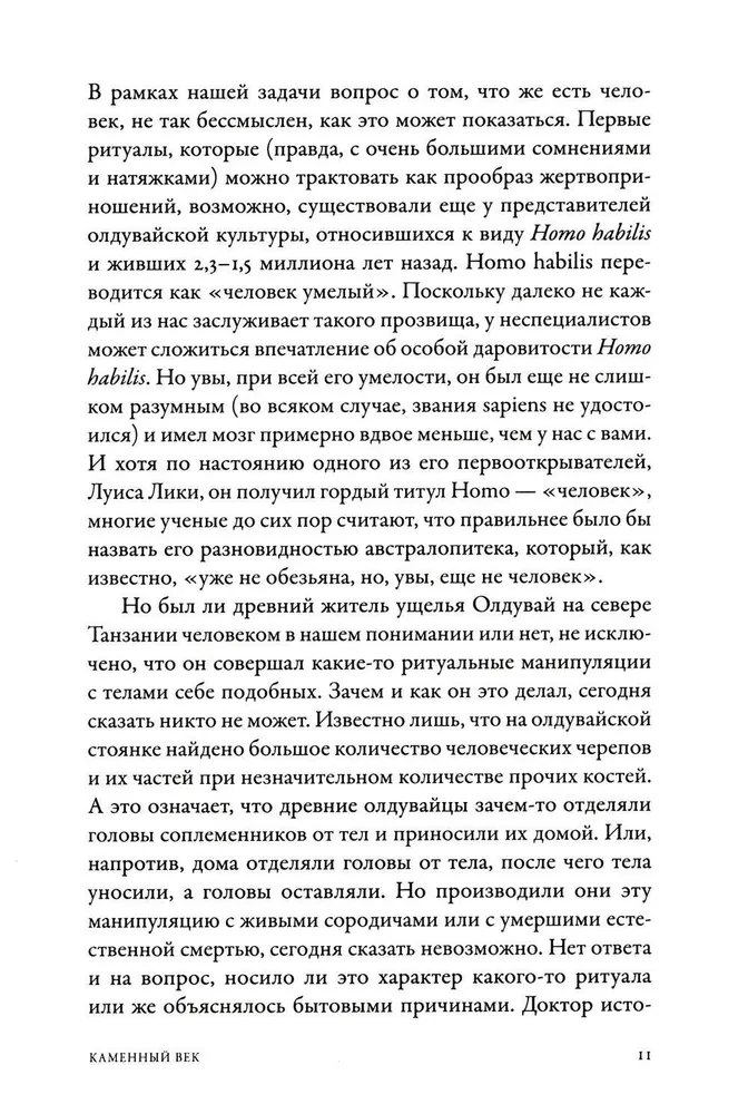 Asinis un simboli. Cilvēku upuru vēsture