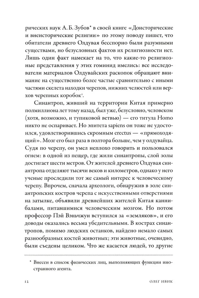 Asinis un simboli. Cilvēku upuru vēsture