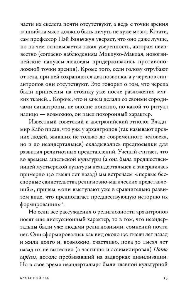 Asinis un simboli. Cilvēku upuru vēsture