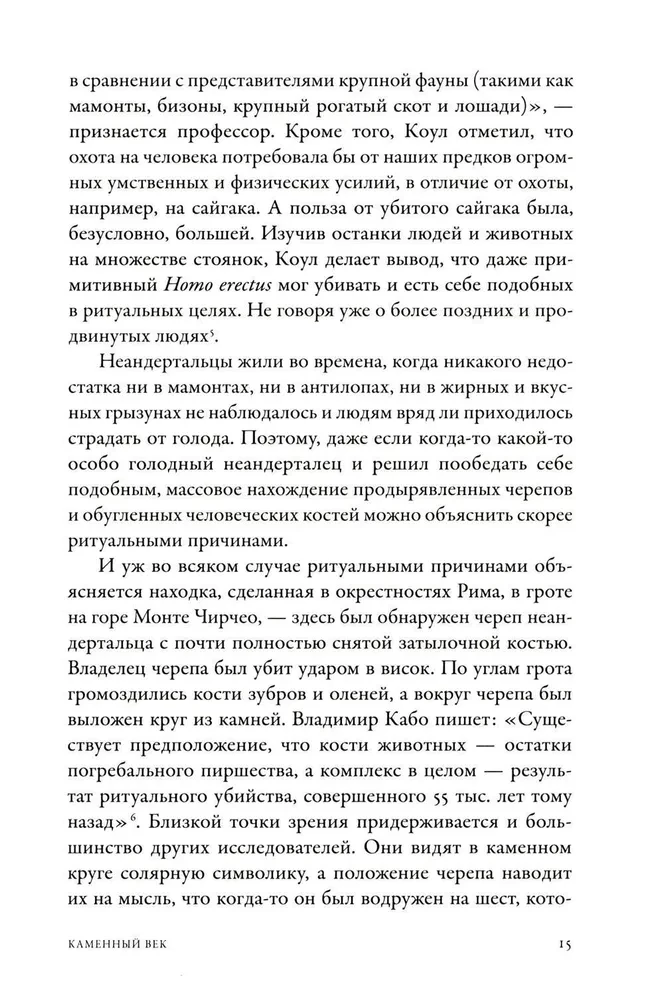 Asinis un simboli. Cilvēku upuru vēsture