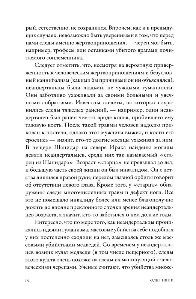 Asinis un simboli. Cilvēku upuru vēsture