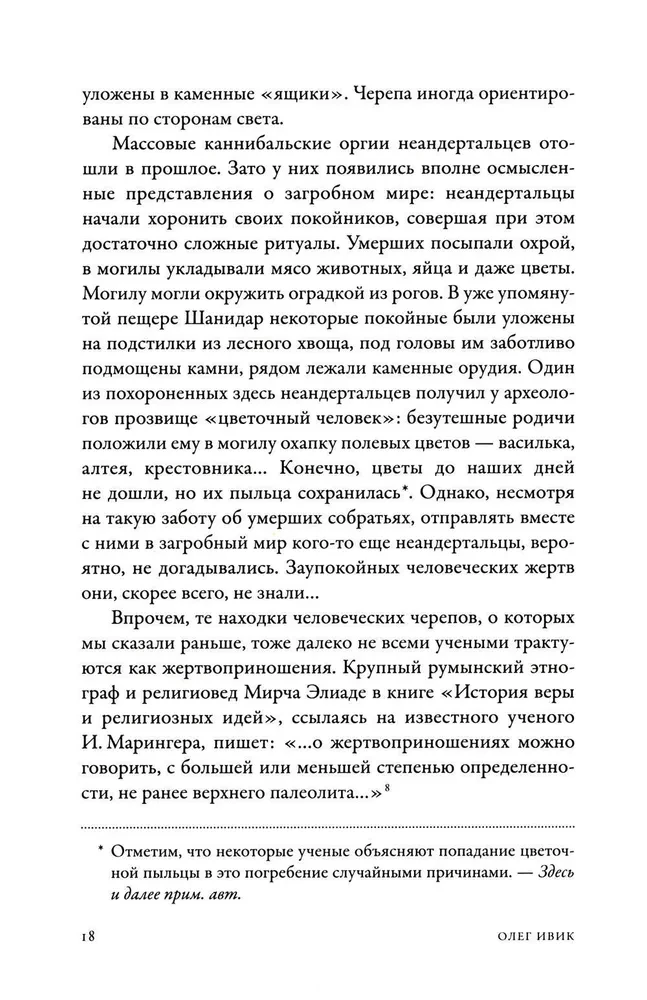Asinis un simboli. Cilvēku upuru vēsture