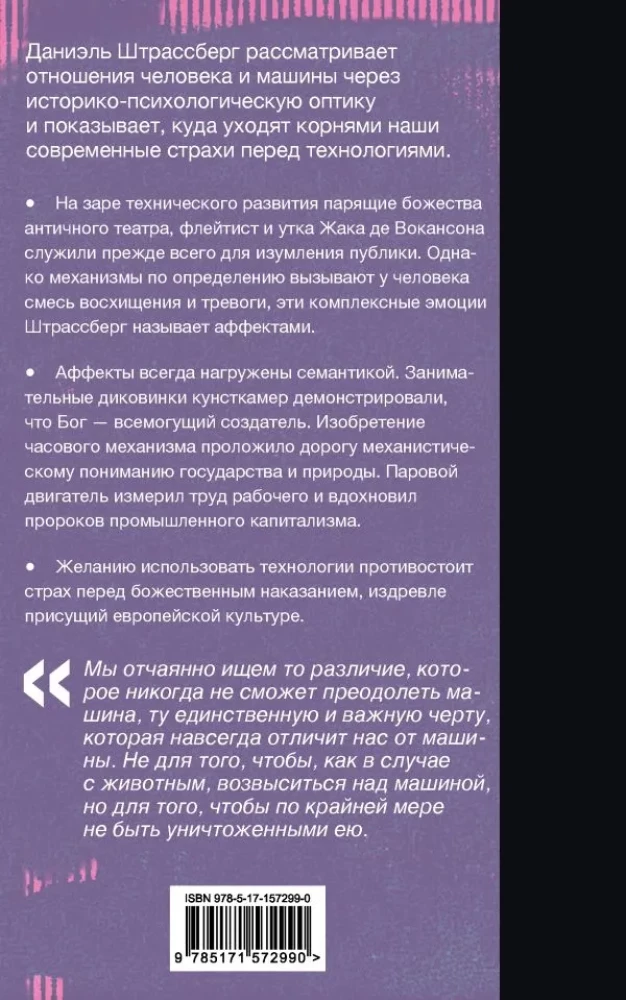 Masinate mütoloogiad. Mehanismide ajaloo, mis hirmutab ja lummab meid