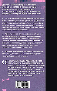 Masinate mütoloogiad. Mehanismide ajaloo, mis hirmutab ja lummab meid