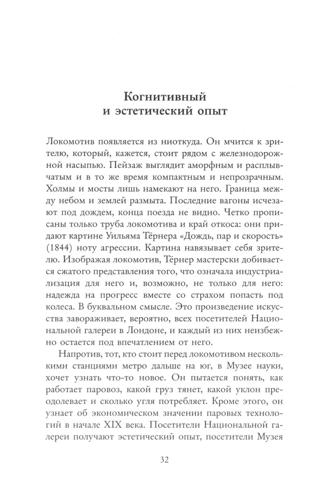 Masinate mütoloogiad. Mehanismide ajaloo, mis hirmutab ja lummab meid