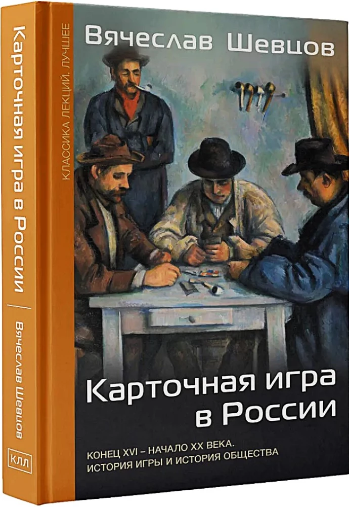 Card Game in Russia (Late 16th - Early 20th Century). History of the Game and History of Society