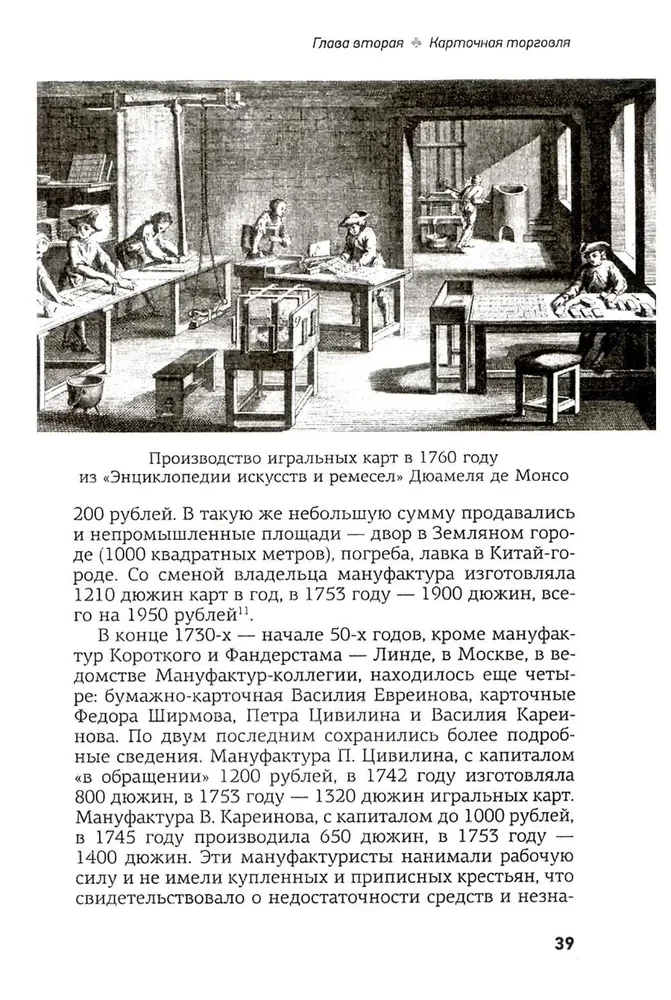 Card Game in Russia (Late 16th - Early 20th Century). History of the Game and History of Society