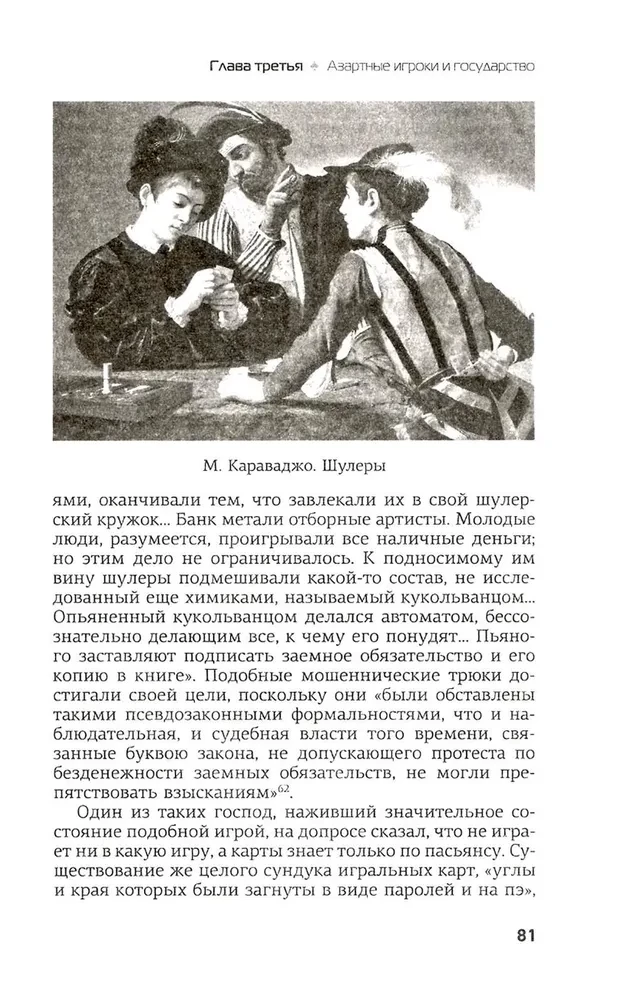 Card Game in Russia (Late 16th - Early 20th Century). History of the Game and History of Society