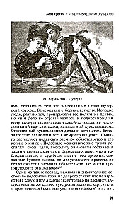 Card Game in Russia (Late 16th - Early 20th Century). History of the Game and History of Society