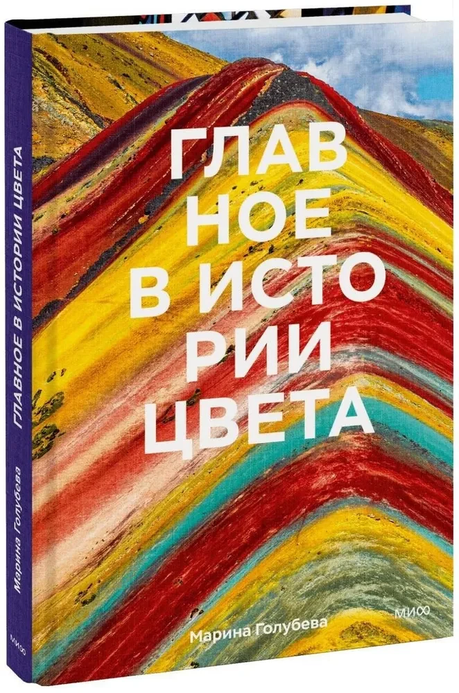 Das Wichtigste in der Geschichte der Farbe. Kunst, Mythologie und Geschichte von urzeitlichen Ritualen bis zum Pantone-Farbinstitut