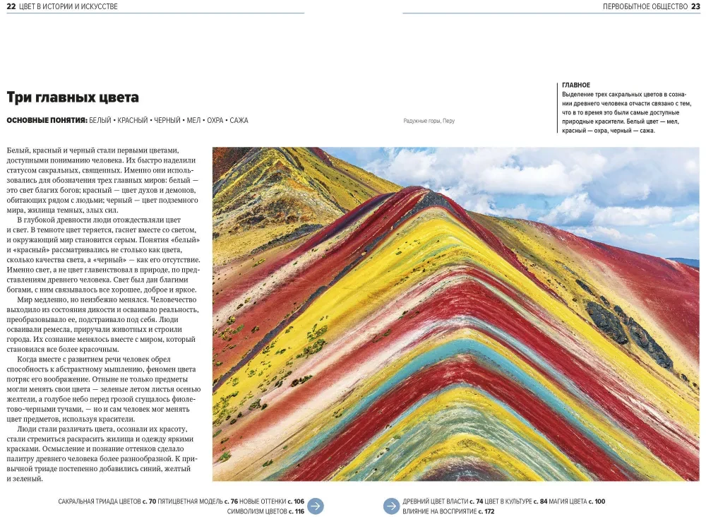 Das Wichtigste in der Geschichte der Farbe. Kunst, Mythologie und Geschichte von urzeitlichen Ritualen bis zum Pantone-Farbinstitut