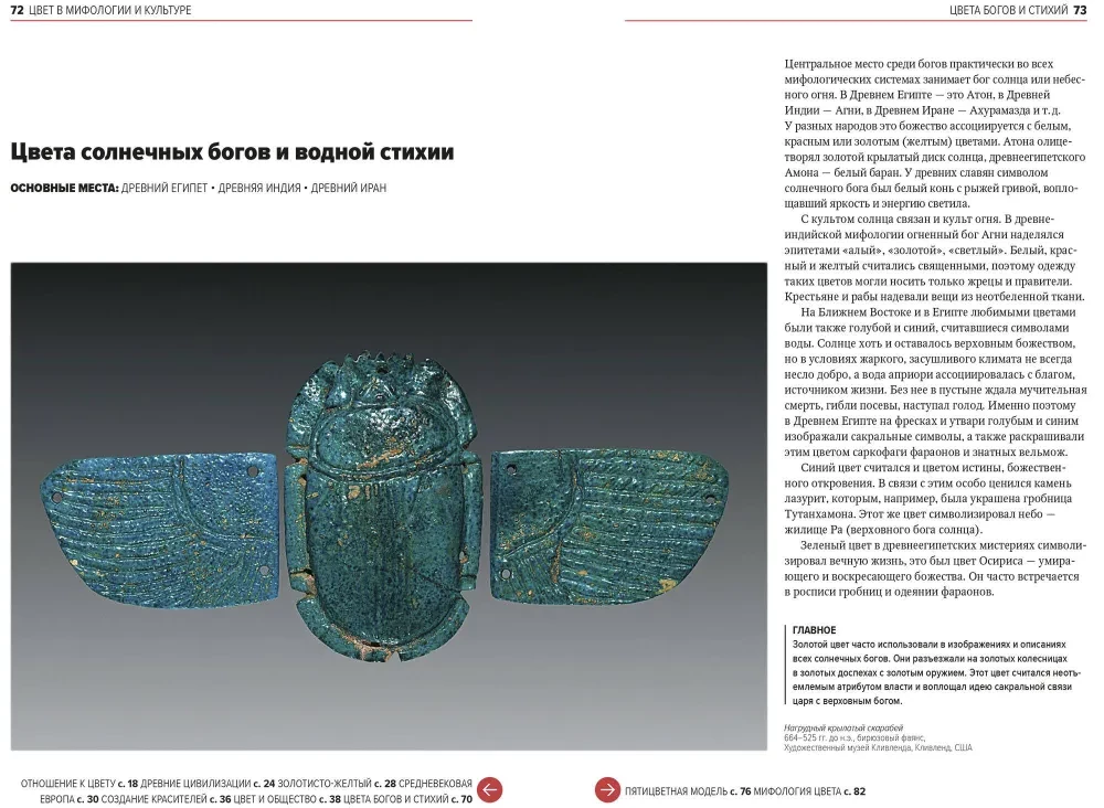 Das Wichtigste in der Geschichte der Farbe. Kunst, Mythologie und Geschichte von urzeitlichen Ritualen bis zum Pantone-Farbinstitut